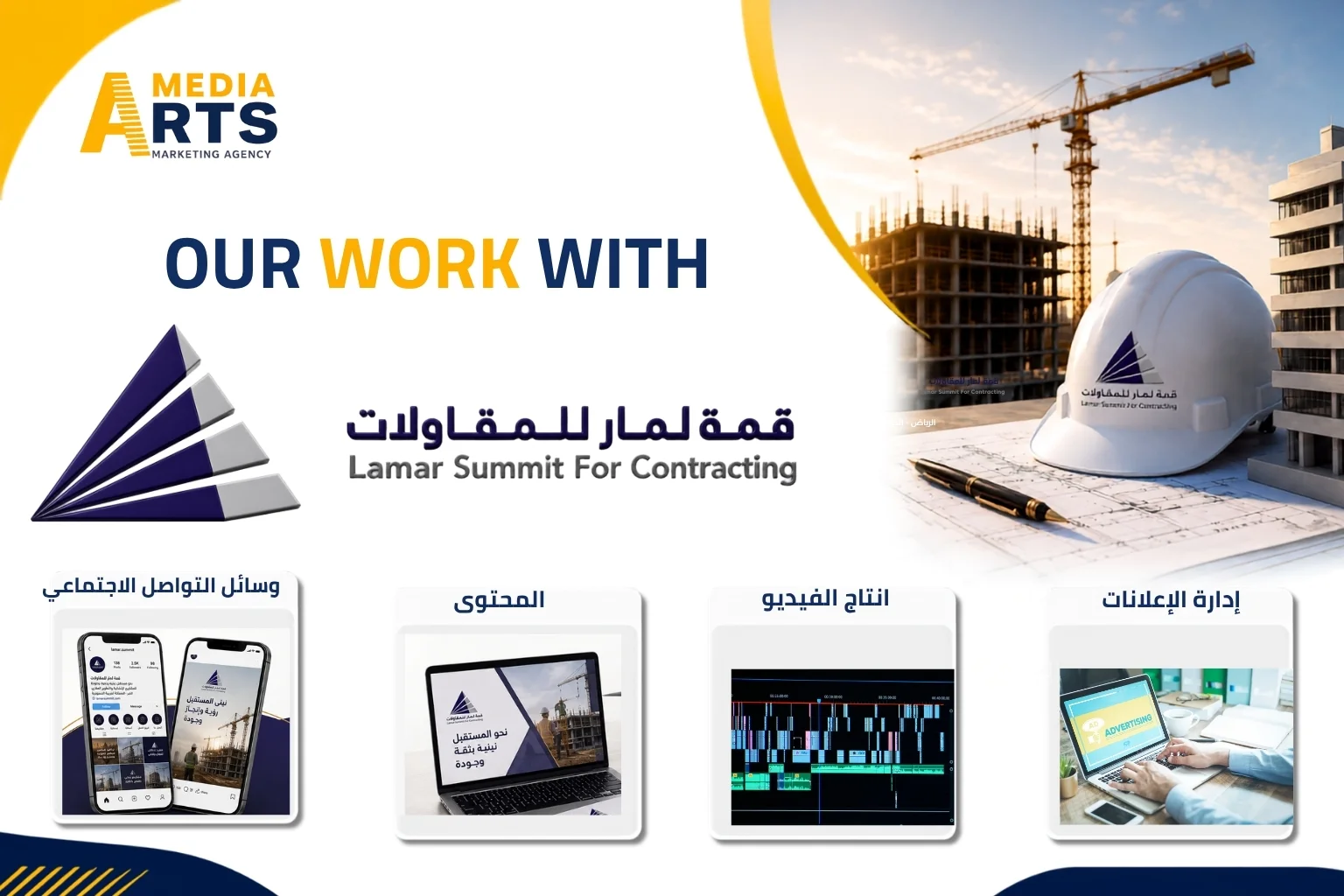 تسويق شركة مقاولات في السعودية: مشروع قمة لمار مع ميديا آرتس