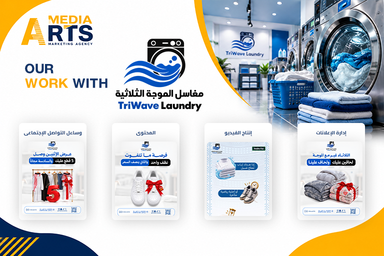 مغاسل الموجة الثلاثية | TriWave Laundry