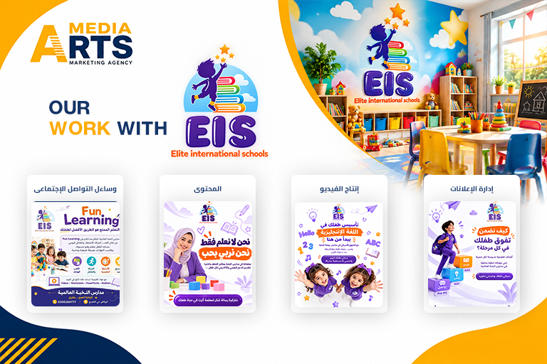 تسويق مدرسة عالمية في السعودية: مشروع Elite International Schools مع ميديا آرتس