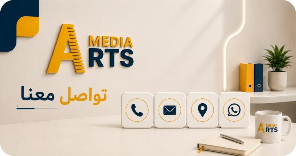 تواصل مع ميديا آرتس في الرياض | شركة تسويق رقمي من 2015 1 التواصل مع فريق ميديا آرتس في الرياض
