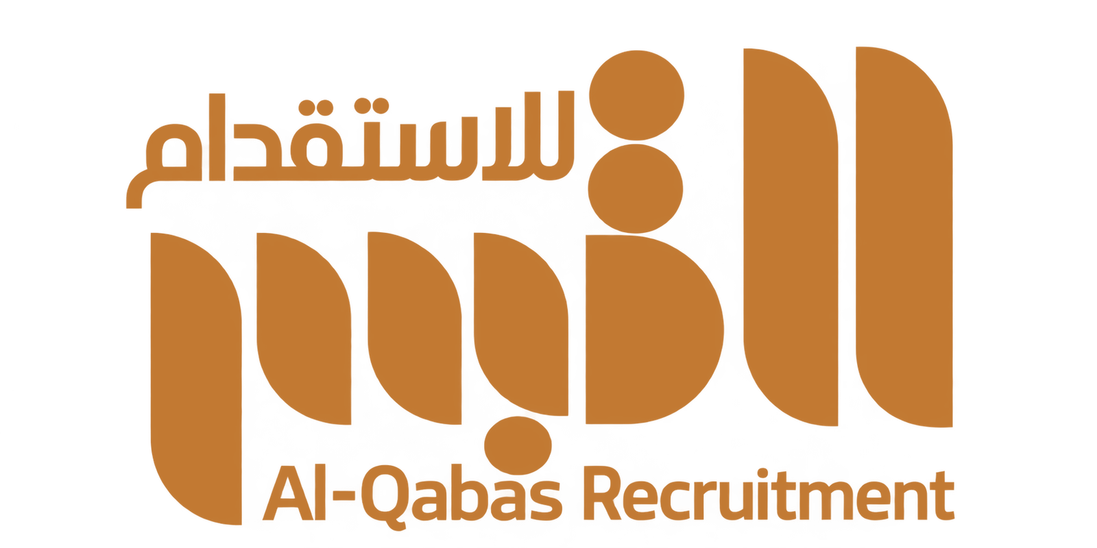 شعار القبس للاستقدام